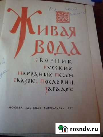 Сборник Живая вода 366стр Белокуриха - изображение 1
