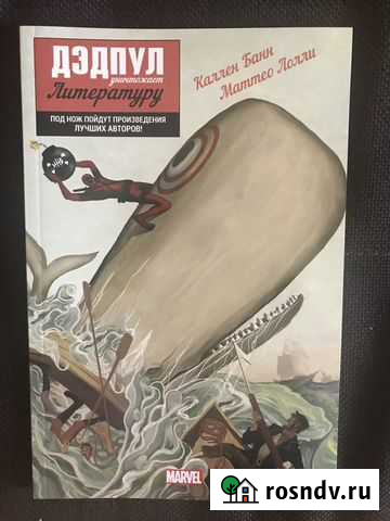 Комиксы Марвел Дэдпул Петрозаводск - изображение 1