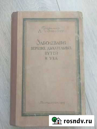 Заболевания верхних дыхательных путей и уха Одинцово - изображение 1