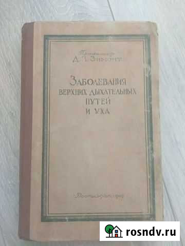 Заболевания верхних дыхательных путей и уха Одинцово - изображение 1