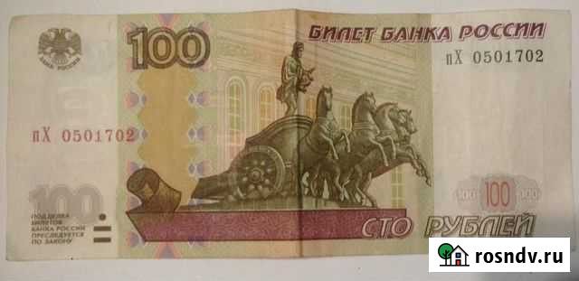 Денежный талисман купюра с датой рождения Уфа - изображение 1