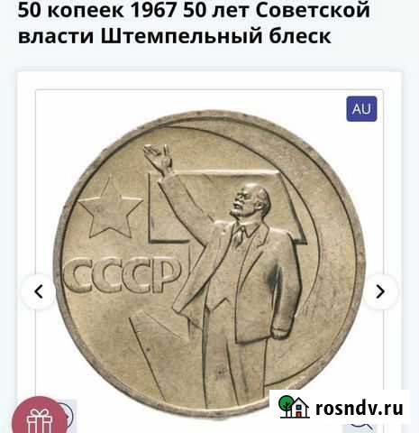 50 копеек 1967 50 лет Советской власти Улан-Удэ - изображение 1