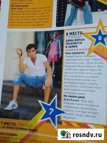 Статьи про Диму Билана набор Миасс - изображение 1