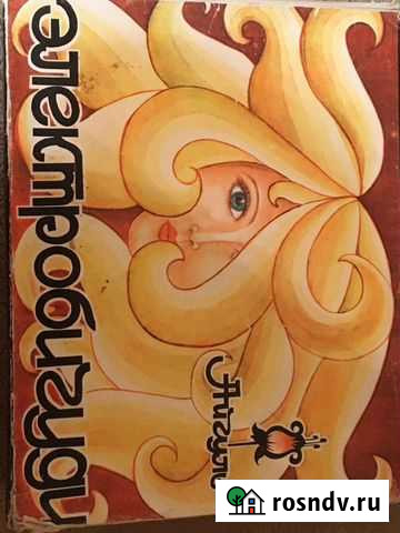 Електробигуди Айгуль СССР Ульяновск - изображение 1