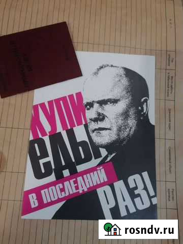 Раритет предвыборная агитация наклейка Магнитогорск - изображение 1