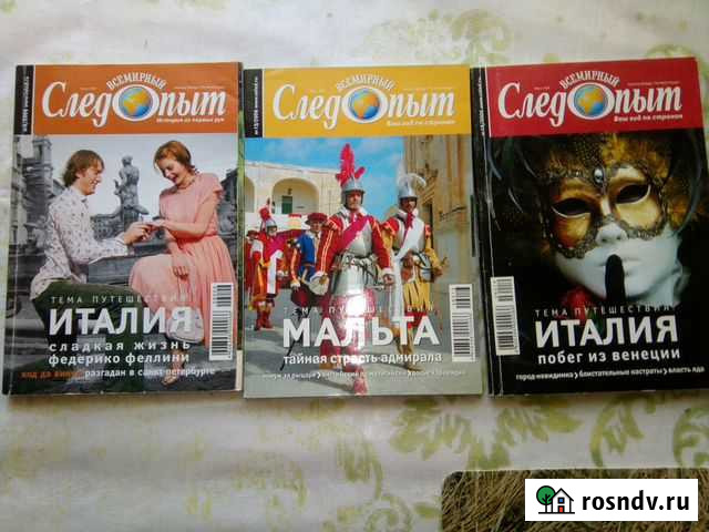 Журнал Следопыт Всеволожск - изображение 1