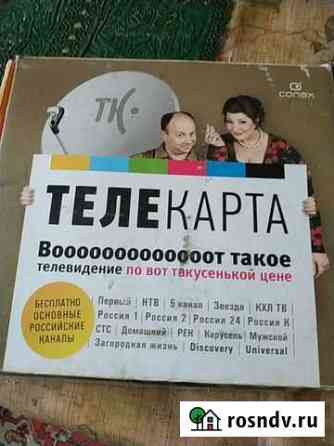 Антенна Телекарта Городище