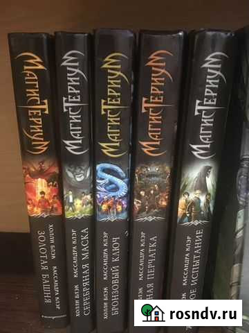 Магистериум, Холли Блэк/Кассандра Клэр Шадринск - изображение 1