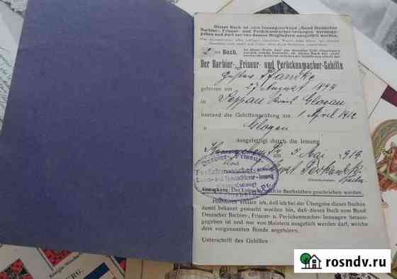 Книжка Парикмахера 1919г Кенигсберг Пиллау Пруссия Калининград