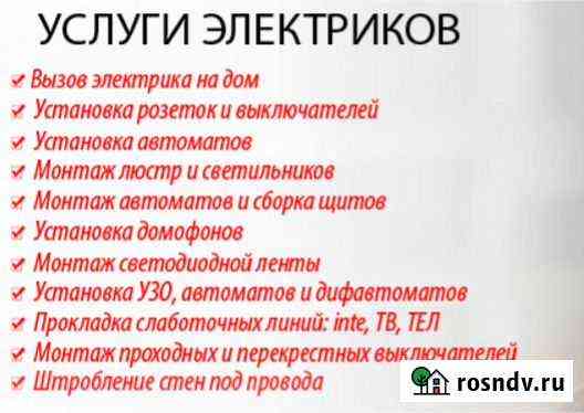 Электрик Абакан
