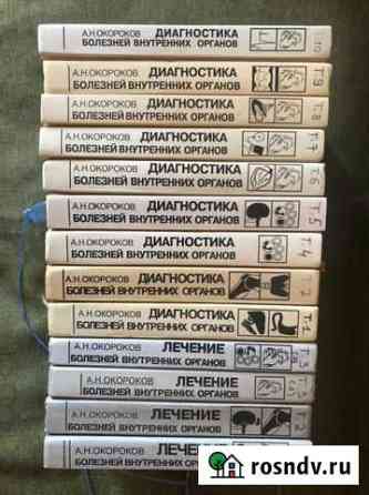 Книги медицинские Новокузнецк