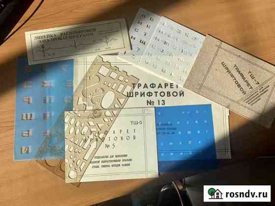 Шрифтовые трафареты Чита