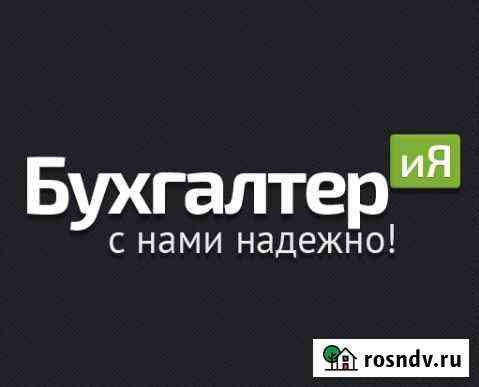 Бухгалтер Москва