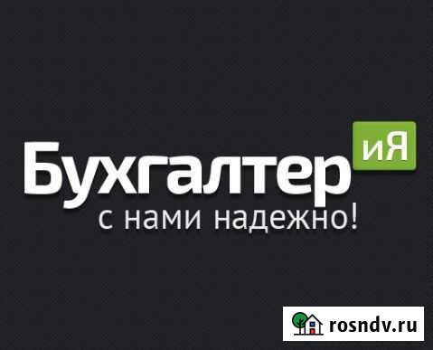 Бухгалтер Москва - изображение 1