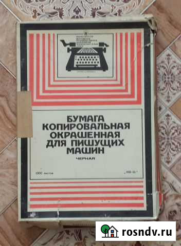 Копировальная бумага мв-16 СССР Краснокаменск - изображение 1