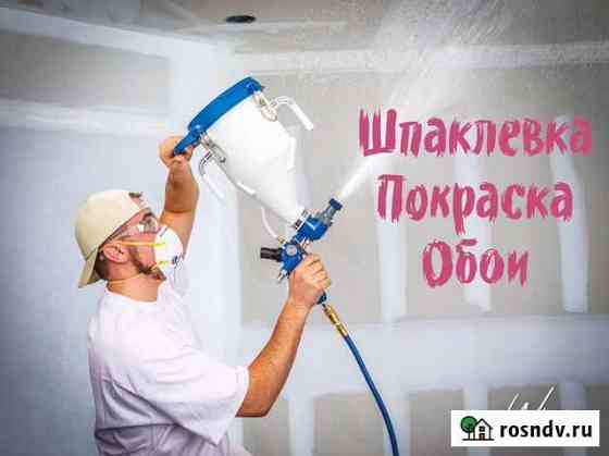 Шпаклевка механизированная, покраска, обои Пенза