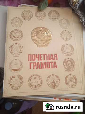 Почётные грамоты Иваново - изображение 1