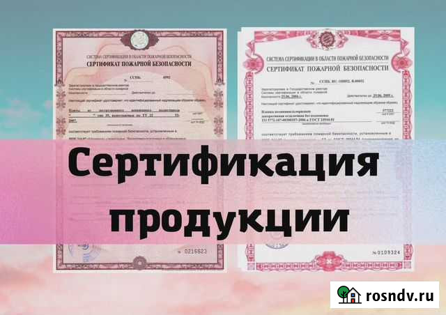 Сертификация декларирование Кировск - изображение 1