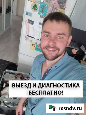 Ремонт стиральных машин и посудомоечных машин Омск - изображение 1