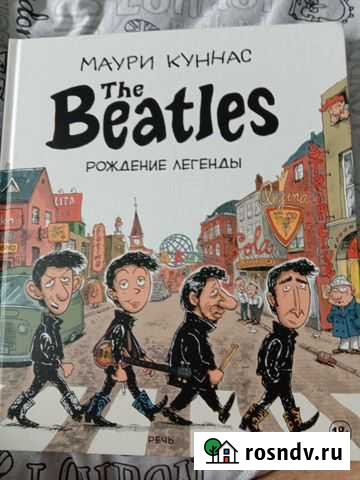 The Beatles рождения легенды (графический роман) Чита - изображение 1
