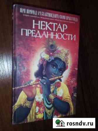 Нектар ппреданности Боровичи