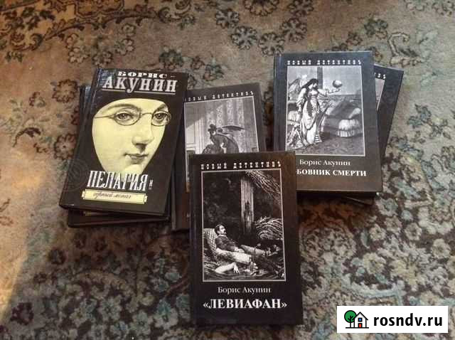 Борис Акунин. Романы. Книги новые Кубинка - изображение 1