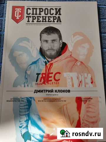 Журнал спроси тренера Биробиджан - изображение 1