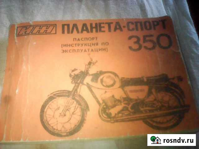 Продам книжечку от,Иж-Плпнета-Спорт-350 Бийск - изображение 1