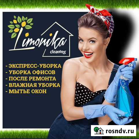 Клининг. Уборка квартир, офисов. Мытье окон Чита - изображение 1