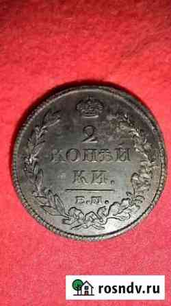 2 копейки 1812 Е.М.Н.М Пенза