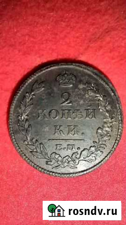 2 копейки 1812 Е.М.Н.М Пенза - изображение 1