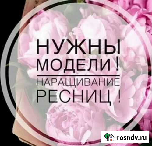 Наращивание ресниц Нужны модели юзр Киров - изображение 1