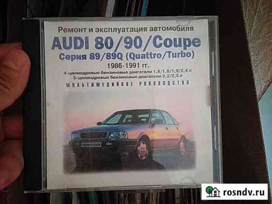 Диск CD для audi 80/90/Coupe Красный Яр