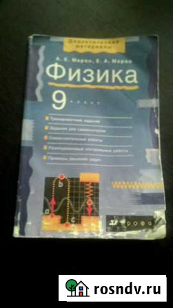 Физика задачник 9 класс Мурманск - изображение 1