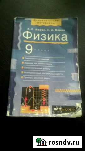Физика задачник 9 класс Мурманск - изображение 1