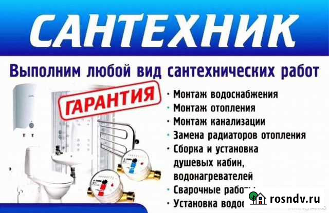 Сантехнические работы Губкин - изображение 1