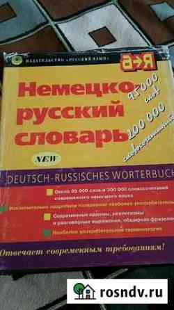 Словари Нижнекамск