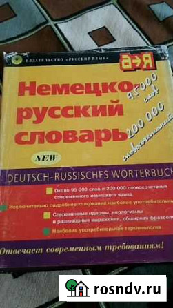 Словари Нижнекамск - изображение 1