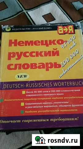 Словари Нижнекамск - изображение 1