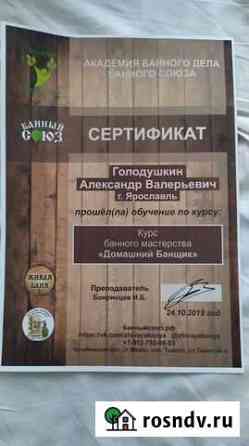 Банное путешествие - Парение в бане Москва