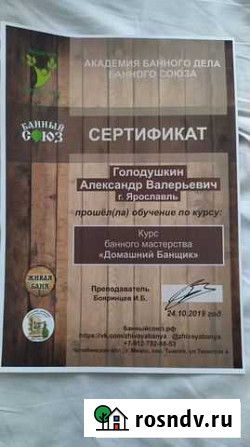 Банное путешествие - Парение в бане Москва - изображение 1