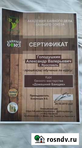 Банное путешествие - Парение в бане Москва - изображение 1