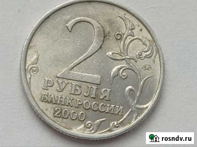 2 рублёвая монета Ивантеевка - изображение 1