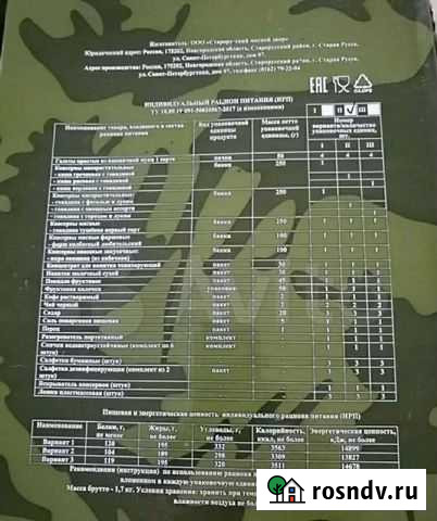 Армейский сухпаек Белая Калитва - изображение 1