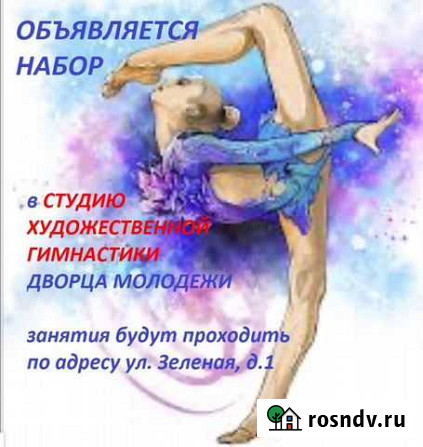 Художественная гимнастика Йошкар-Ола - изображение 1