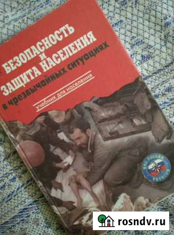 Учебник обж Новошахтинск - изображение 1