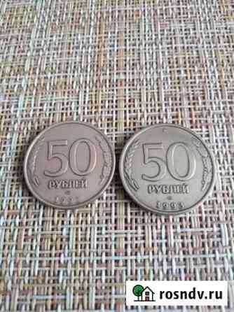 Монеты 50р Новокузнецк