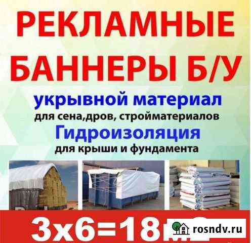 Баннеры б/у,баннеры,баннер,тент,баннерная ткань Петрозаводск