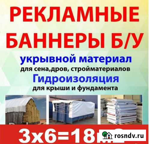 Баннеры б/у,баннеры,баннер,тент,баннерная ткань Петрозаводск - изображение 1