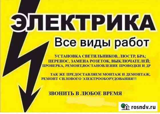 Услуги электрика Петропавловск-Камчатский